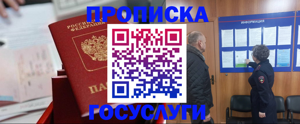 временная регистрация 2025 в Надыме