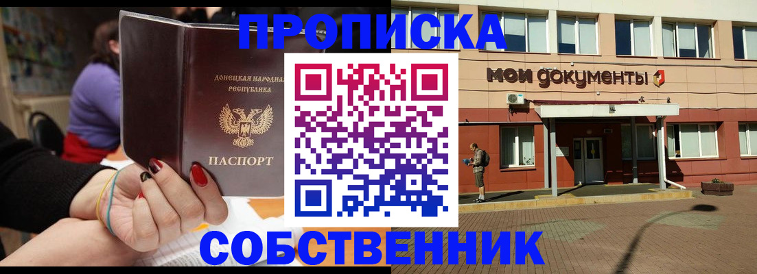 прописка для работы в Надыме